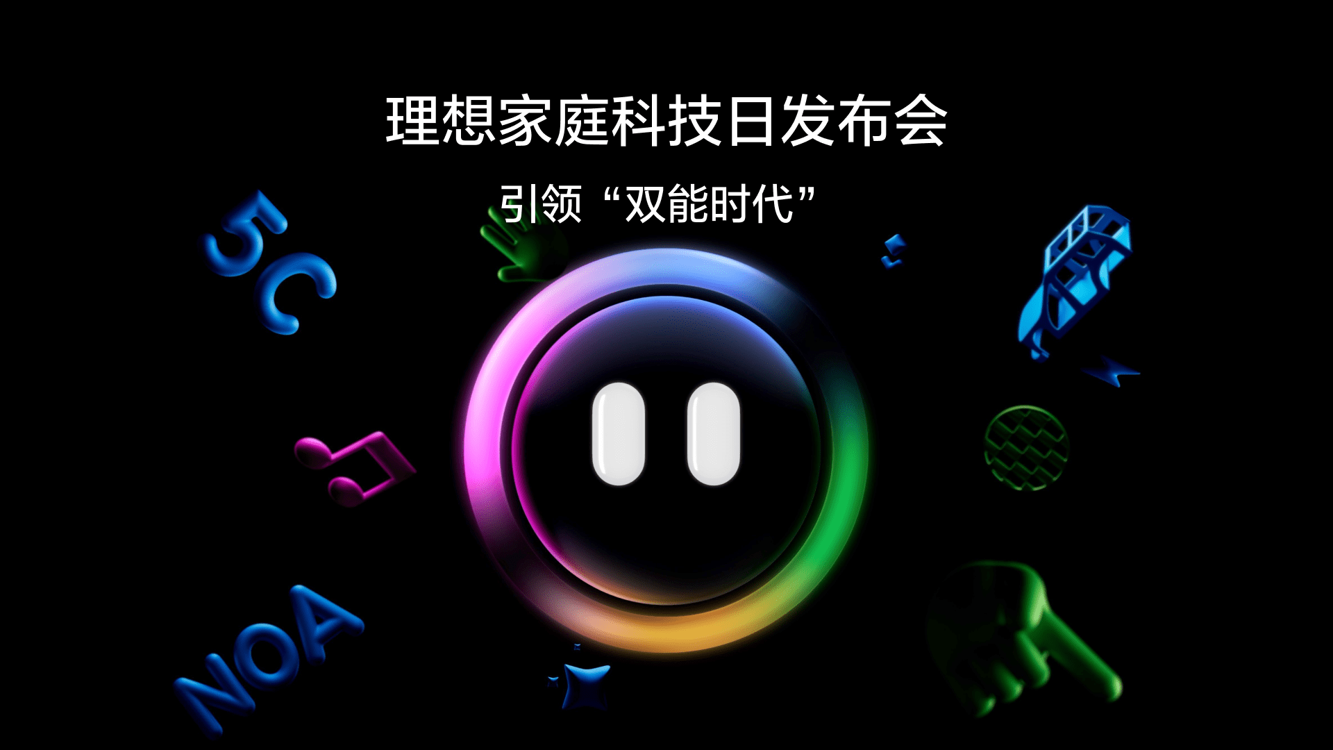 引领“双能时代”尊龙集团中国官方网站家庭科技日发布会